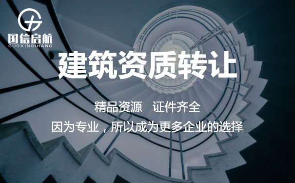上海建筑資質(zhì)轉(zhuǎn)讓注意事項
