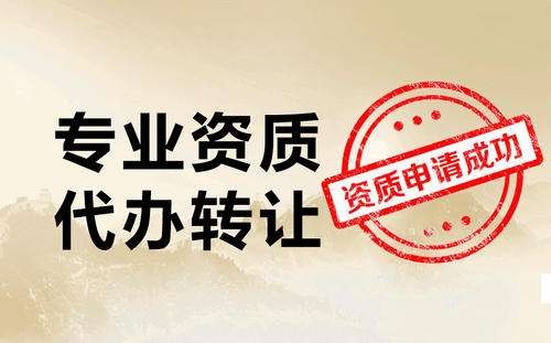 嘉定區建筑資質代辦