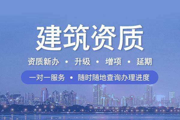 建筑裝修裝飾工程資質代辦