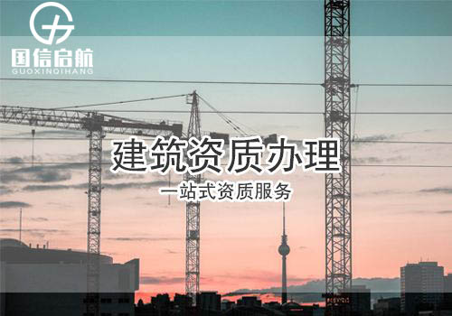 電子智能化二級資質辦理