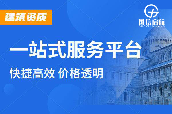 特種工程資質代辦
