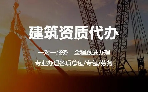 建筑企業(yè)資質(zhì)轉(zhuǎn)讓需要注意哪些風險