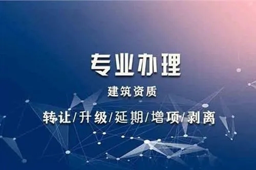 建筑資質(zhì)換證辦理流程及注意事項(xiàng)？