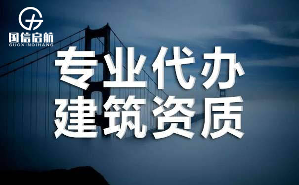辦理建筑機(jī)電資質(zhì)如何節(jié)省時(shí)間成本？