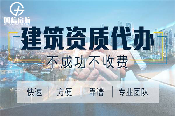 建筑資質(zhì)的辦理、變更、轉(zhuǎn)讓和換證常見問題